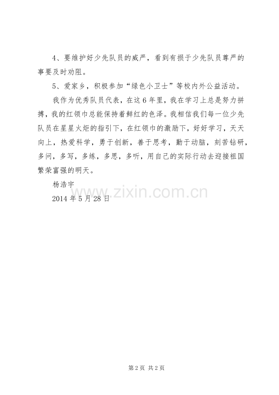 优秀队员代表发言.docx_第2页