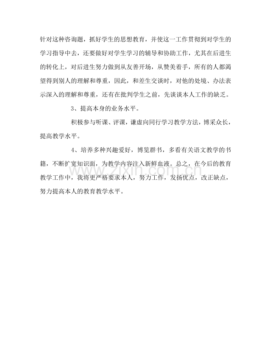 优秀初中教师工作参考计划.doc_第2页