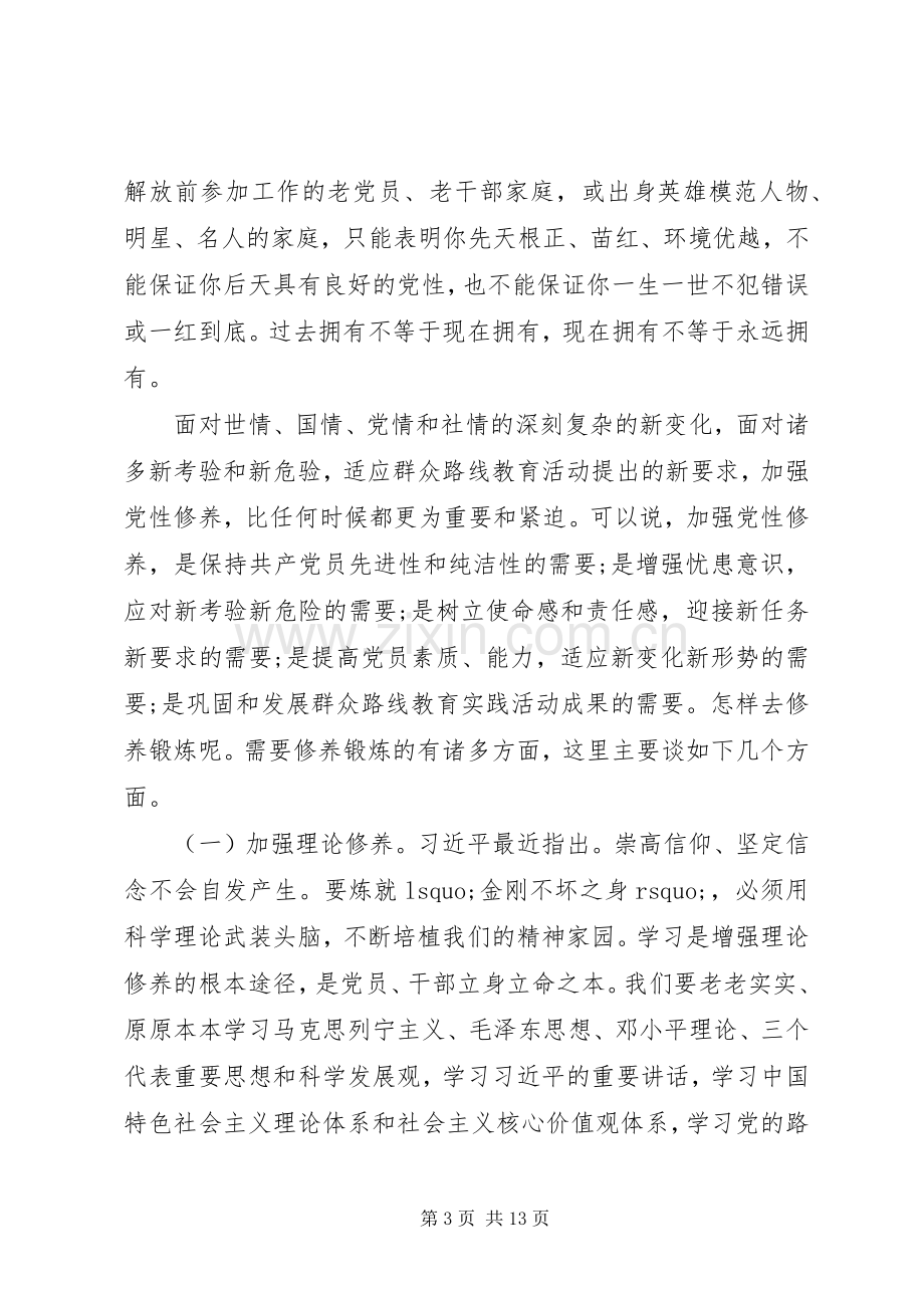 坚定理想信念,增强党性修养专题研讨会发言稿.docx_第3页