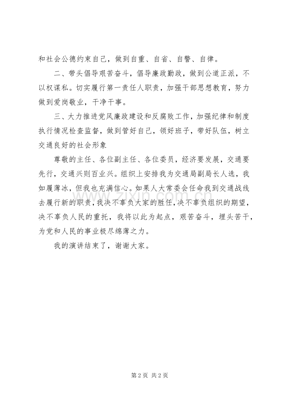 县交通局副局长竞聘演讲.docx_第2页