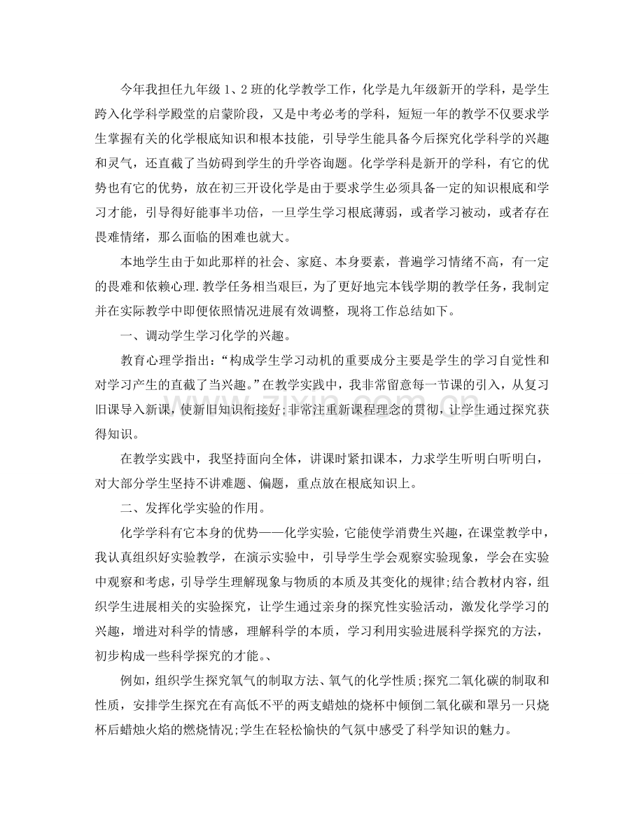 化学教师个人工作参考总结2024.doc_第3页