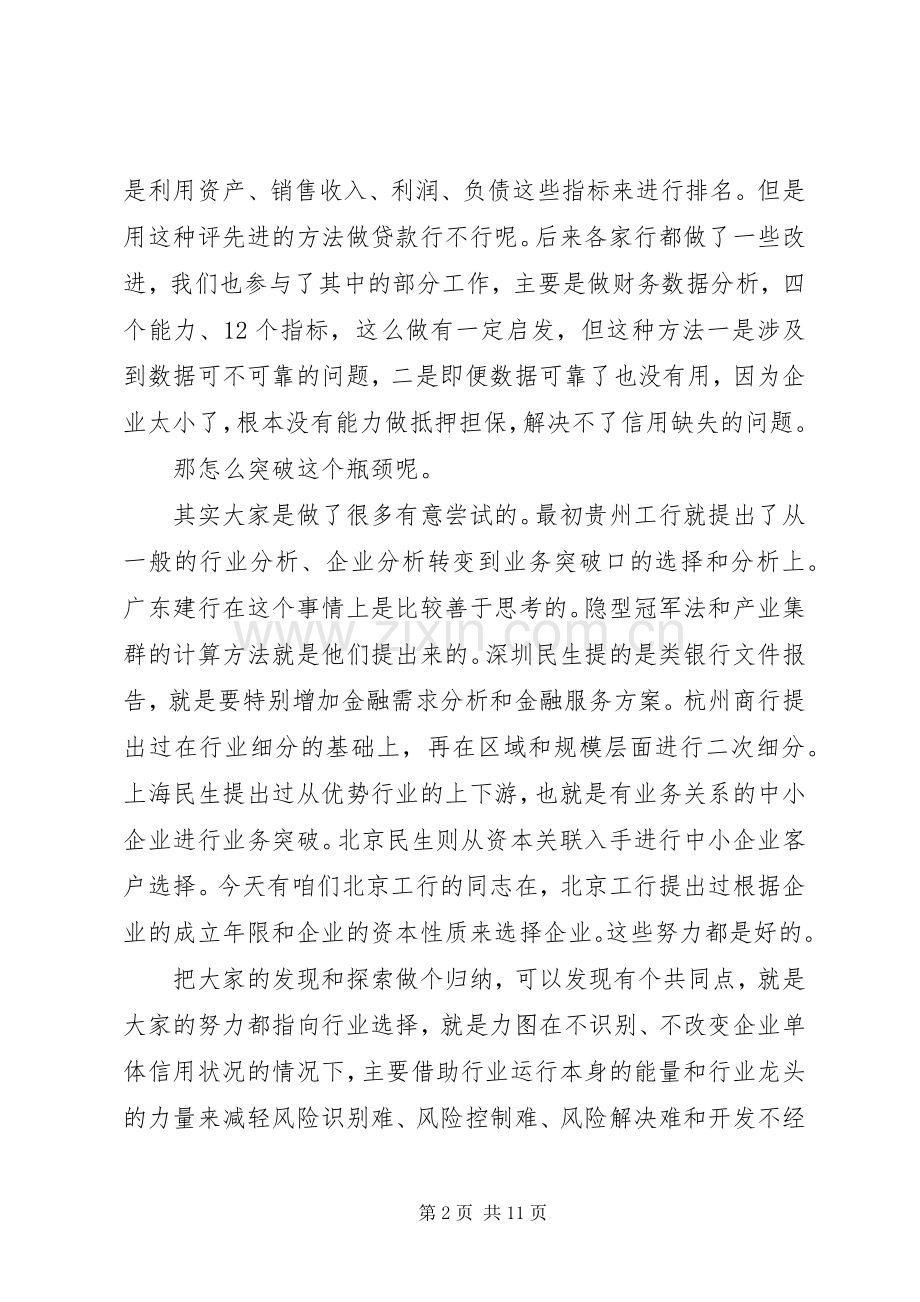 企业座谈会发言范文2篇.docx_第2页