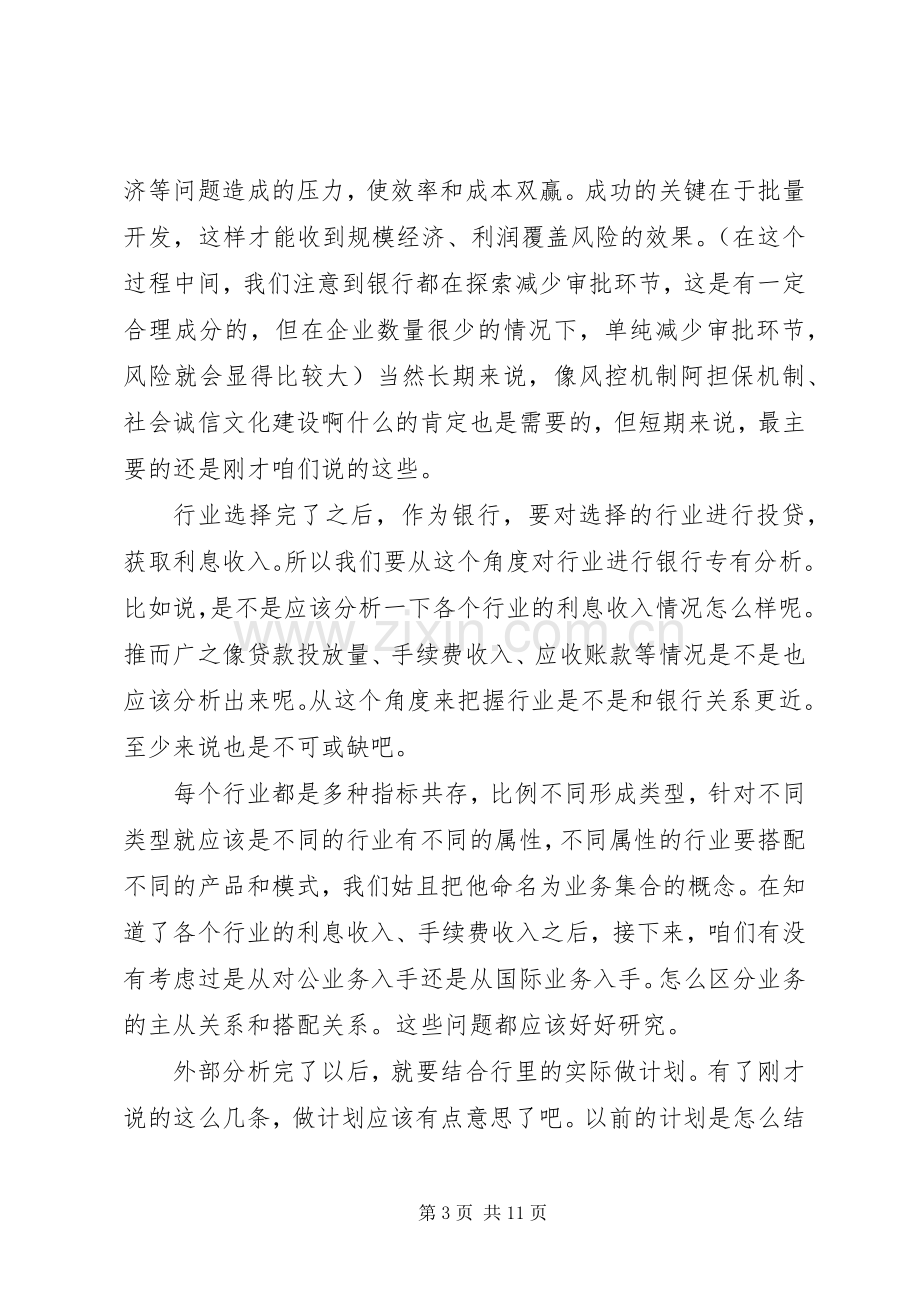 企业座谈会发言范文2篇.docx_第3页