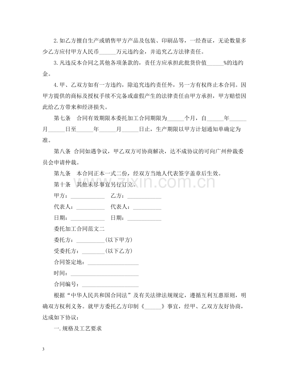 委托加工合同范文2.docx_第3页