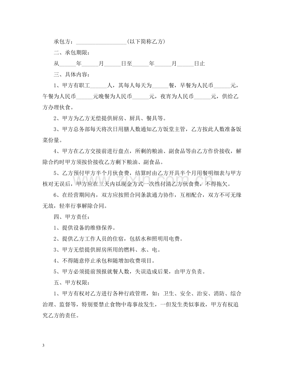 单位食堂承包合同书.docx_第3页