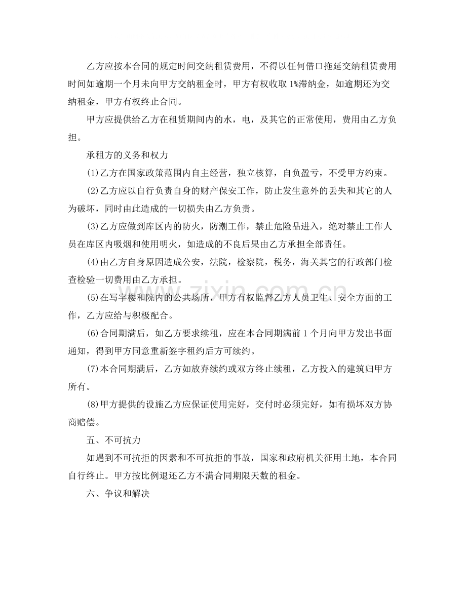 仓库场地租赁合同范本5篇.docx_第2页