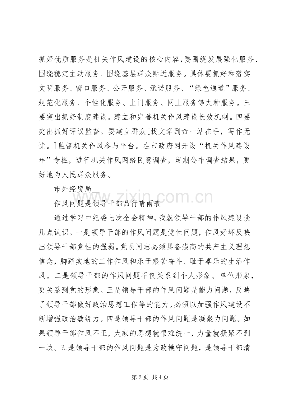 贯彻中纪委七次全会精神座谈会发言稿摘登.docx_第2页