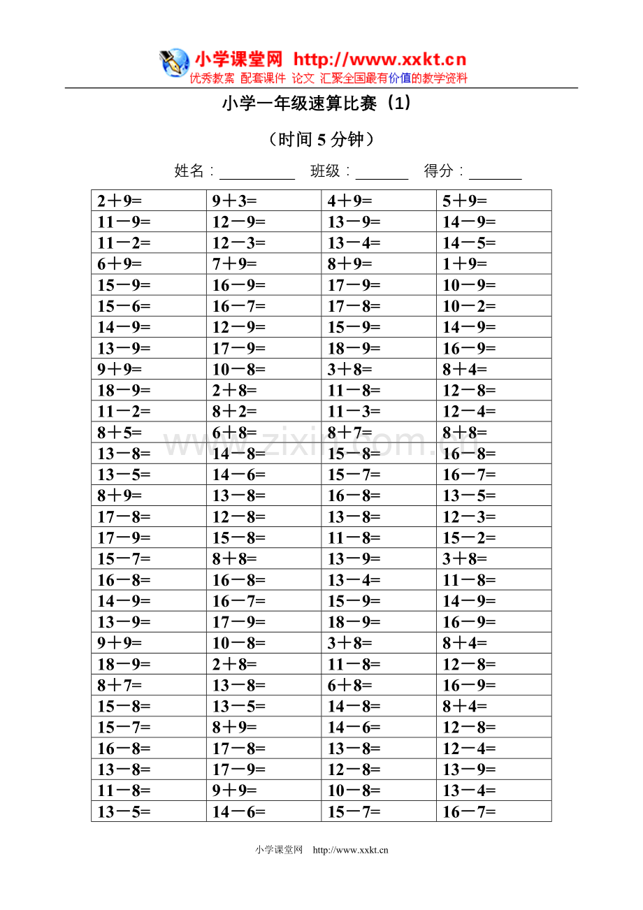 小学一年级速算比赛下册(12套).doc_第1页