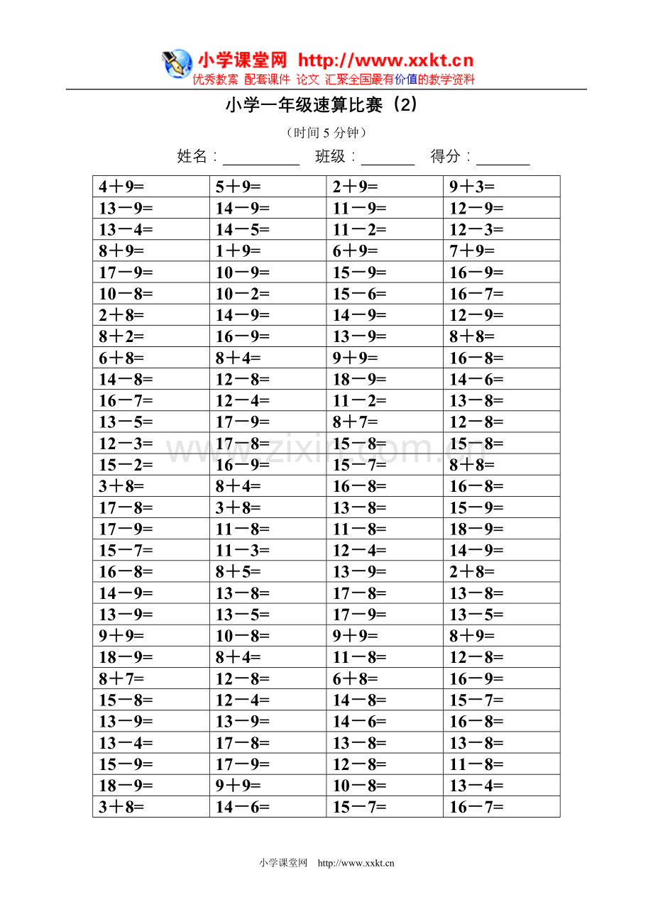 小学一年级速算比赛下册(12套).doc_第2页