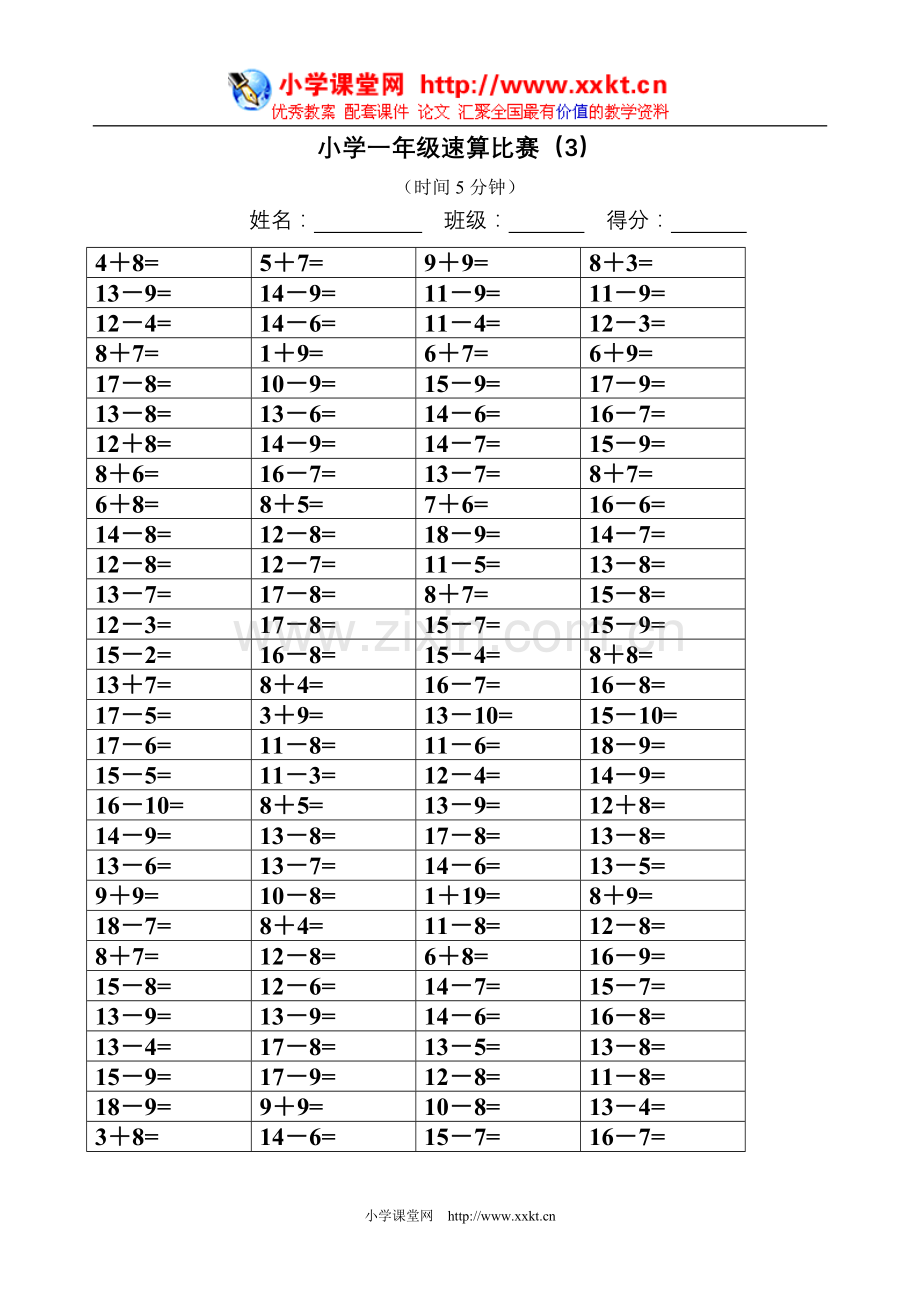 小学一年级速算比赛下册(12套).doc_第3页