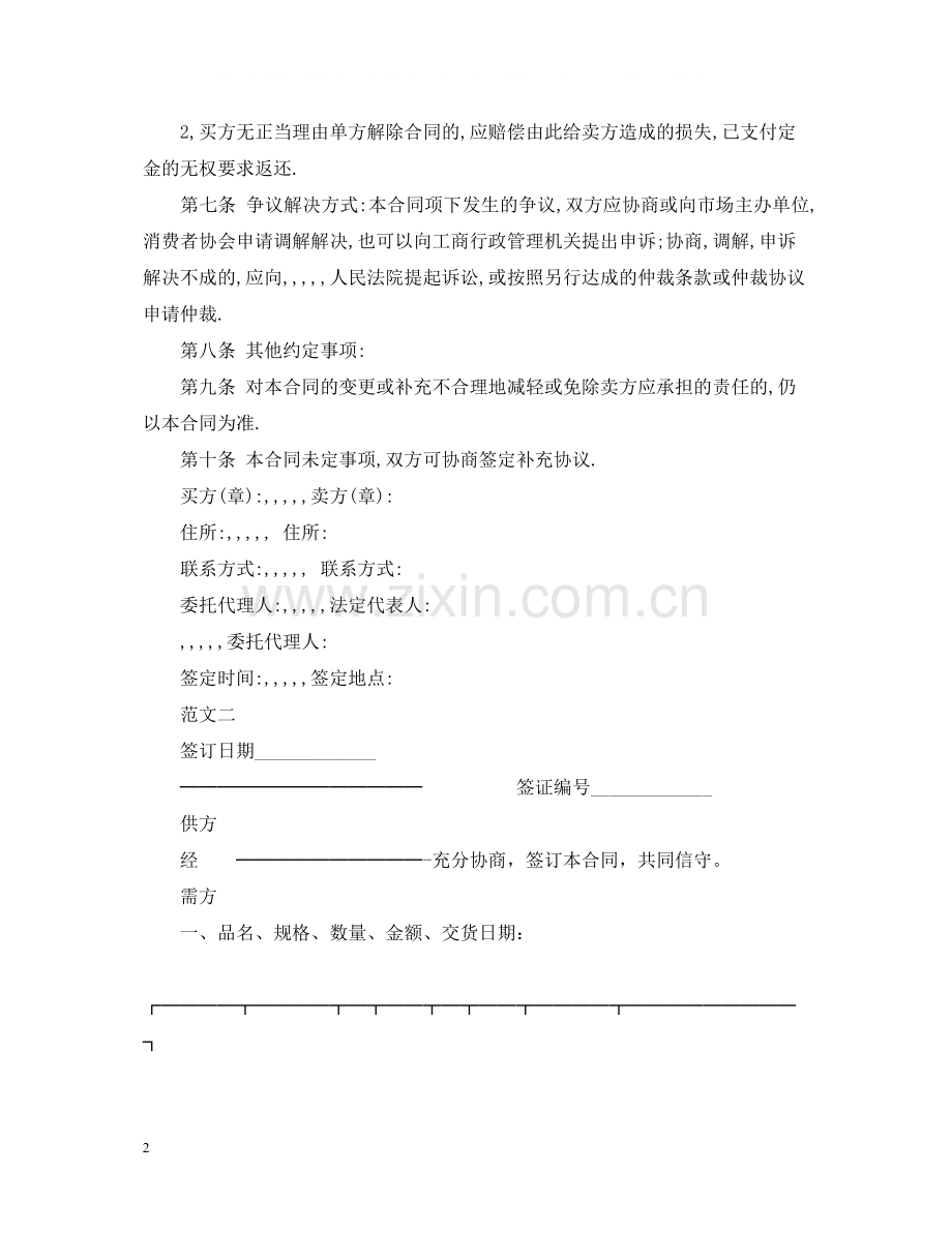 建筑原材料购销合同.docx_第2页