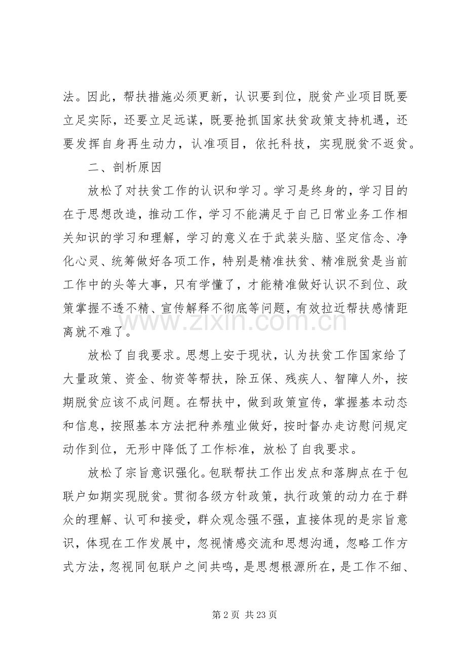 XX年“四双”帮扶专题组织生活会发言材料提纲.docx_第2页