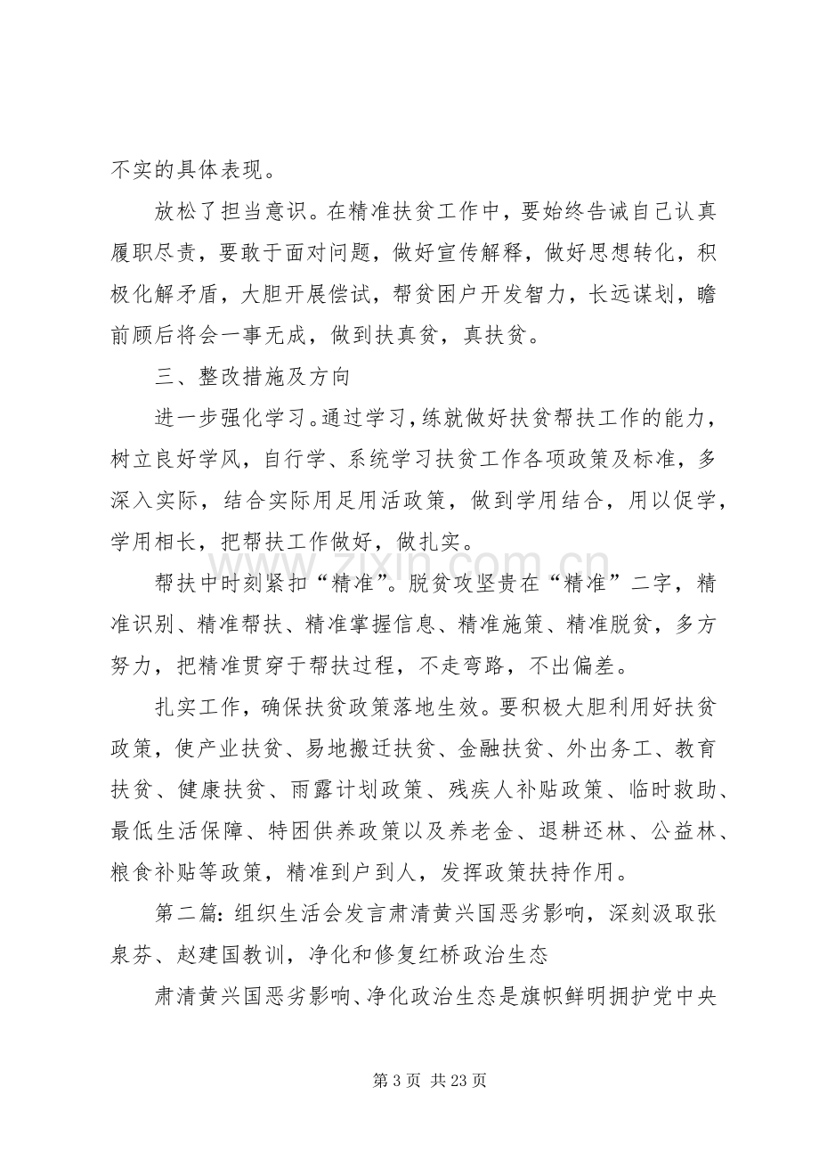 XX年“四双”帮扶专题组织生活会发言材料提纲.docx_第3页