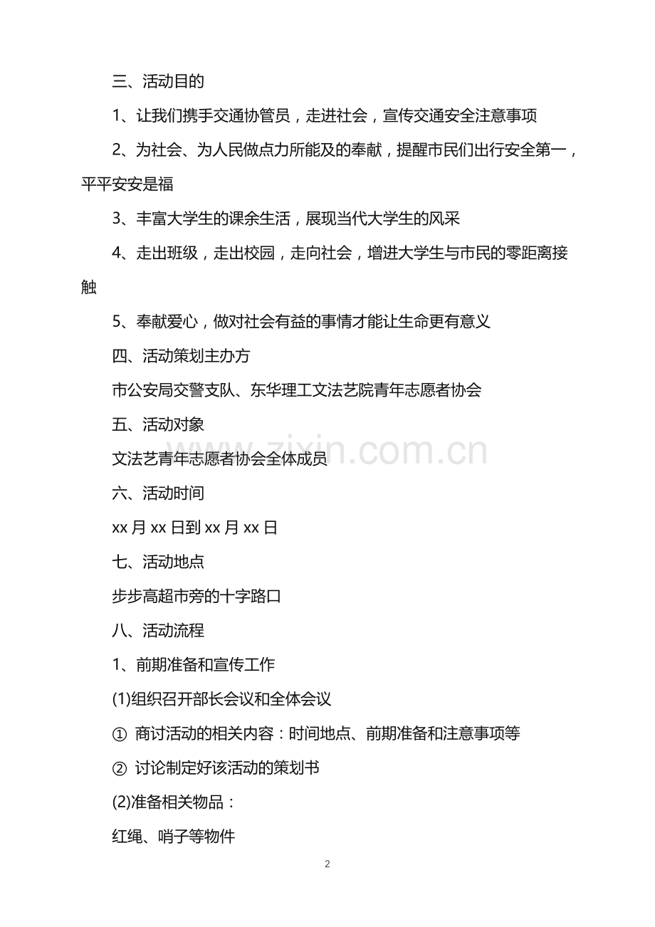 2022年大学活动策划合集10篇.doc_第2页