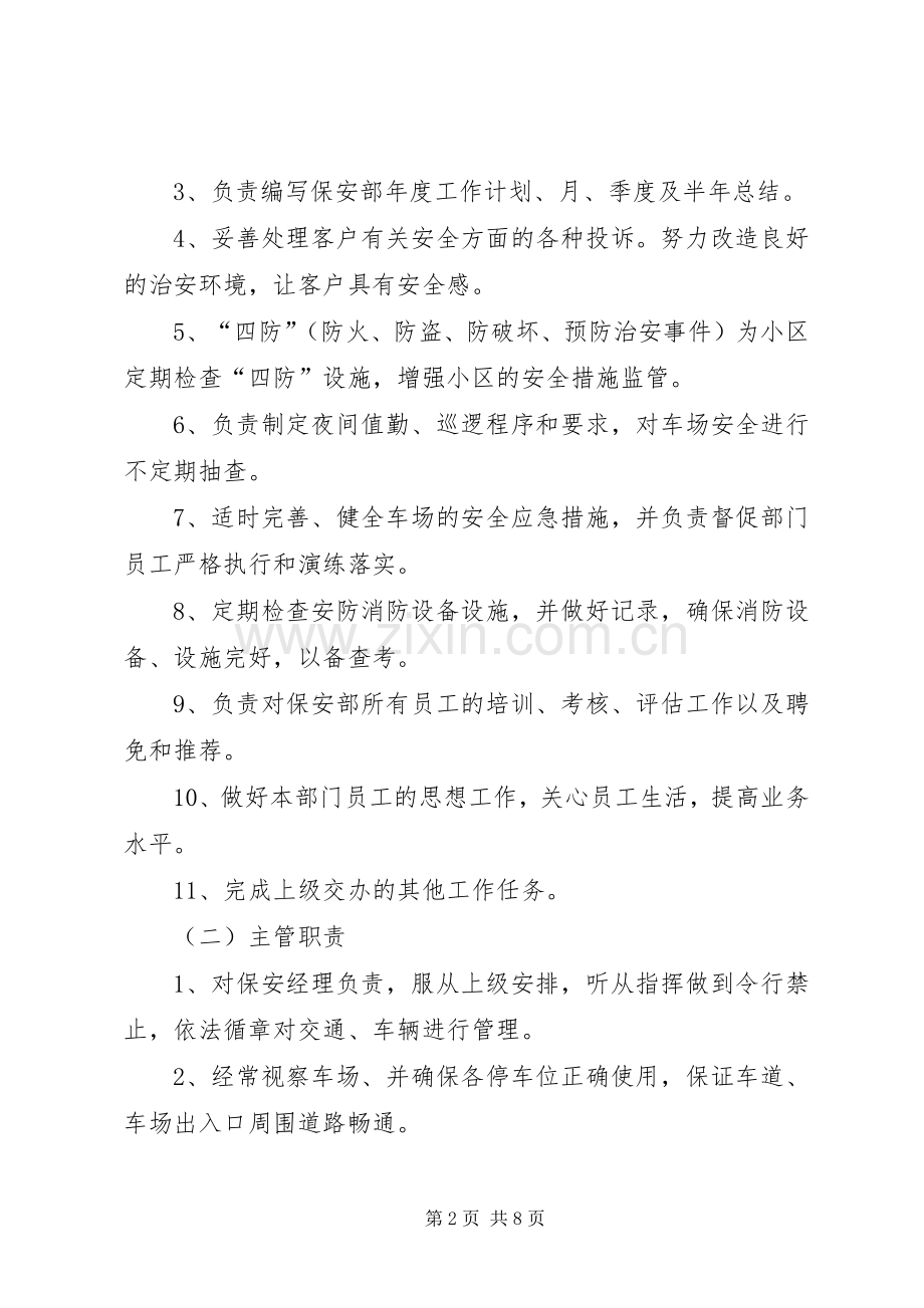 停车场管理实施方案(5).docx_第2页