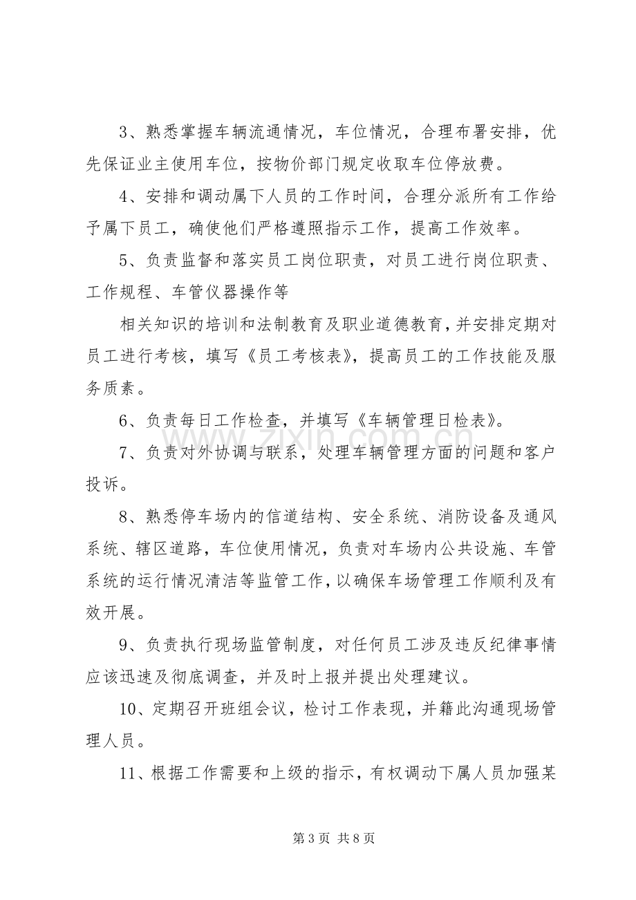 停车场管理实施方案(5).docx_第3页