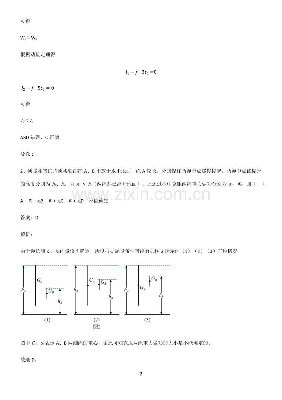 通用版高中物理力学功和能考点总结.pdf_第2页