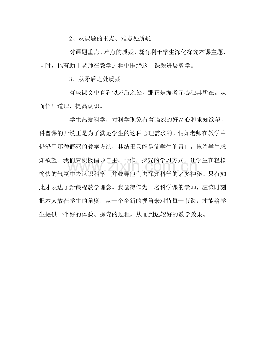 教师个人参考计划总结校本教学随笔.doc_第2页