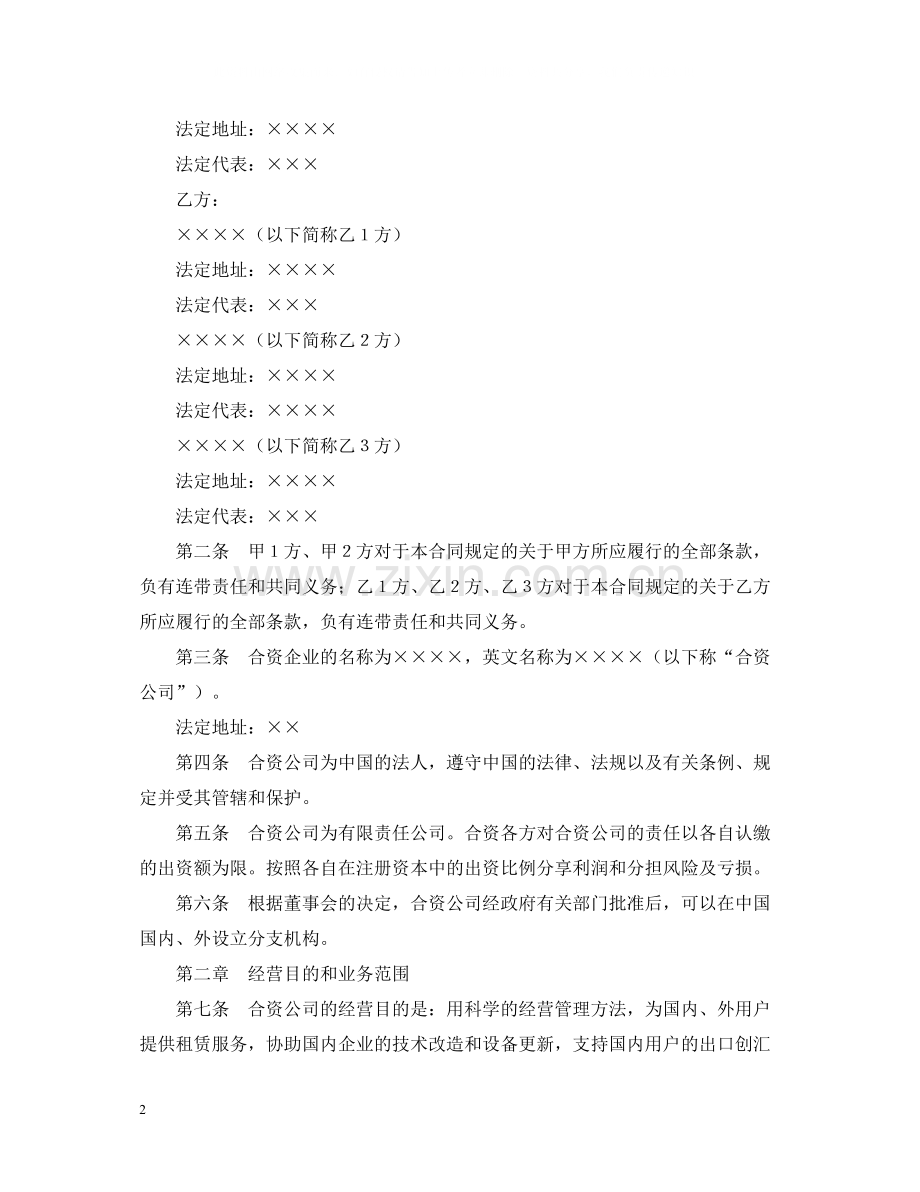 金融类合同参考格式（2）.docx_第2页