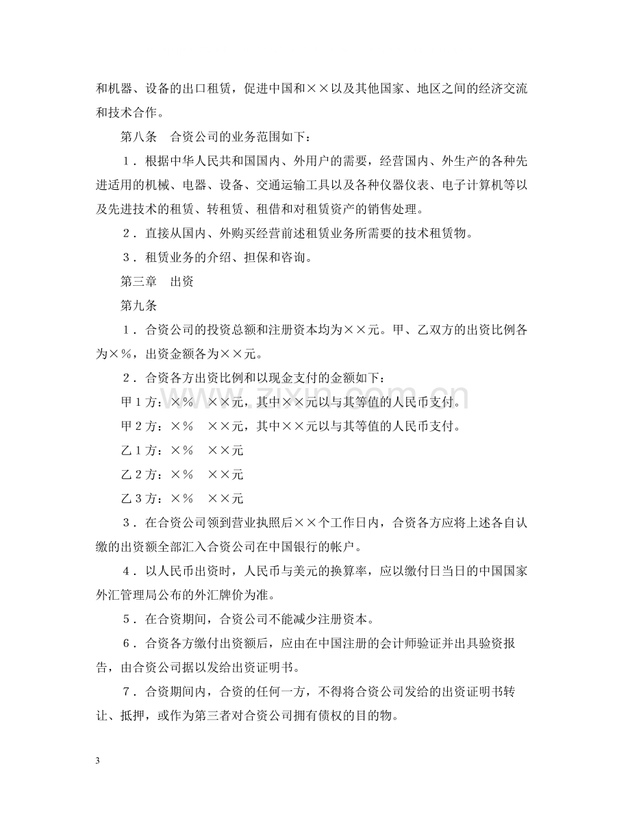 金融类合同参考格式（2）.docx_第3页