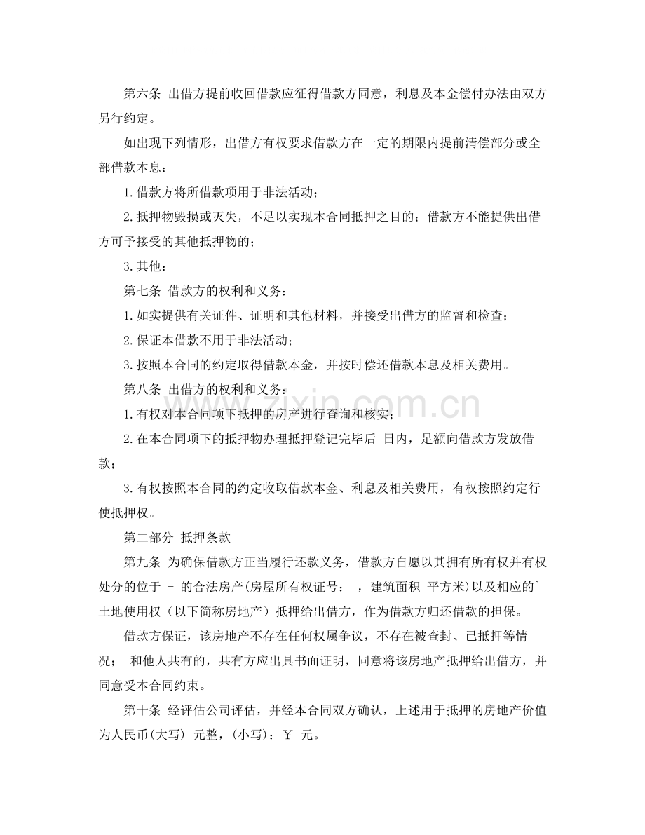 借款合同3篇4.docx_第2页