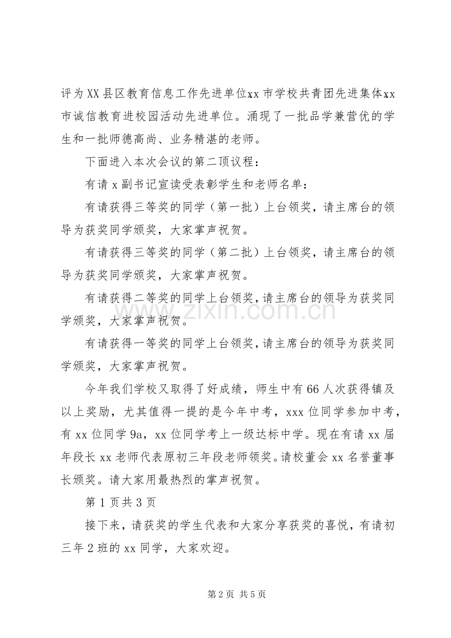 学校表彰大会主持词与XX年学校领导新年演讲致辞.docx_第2页