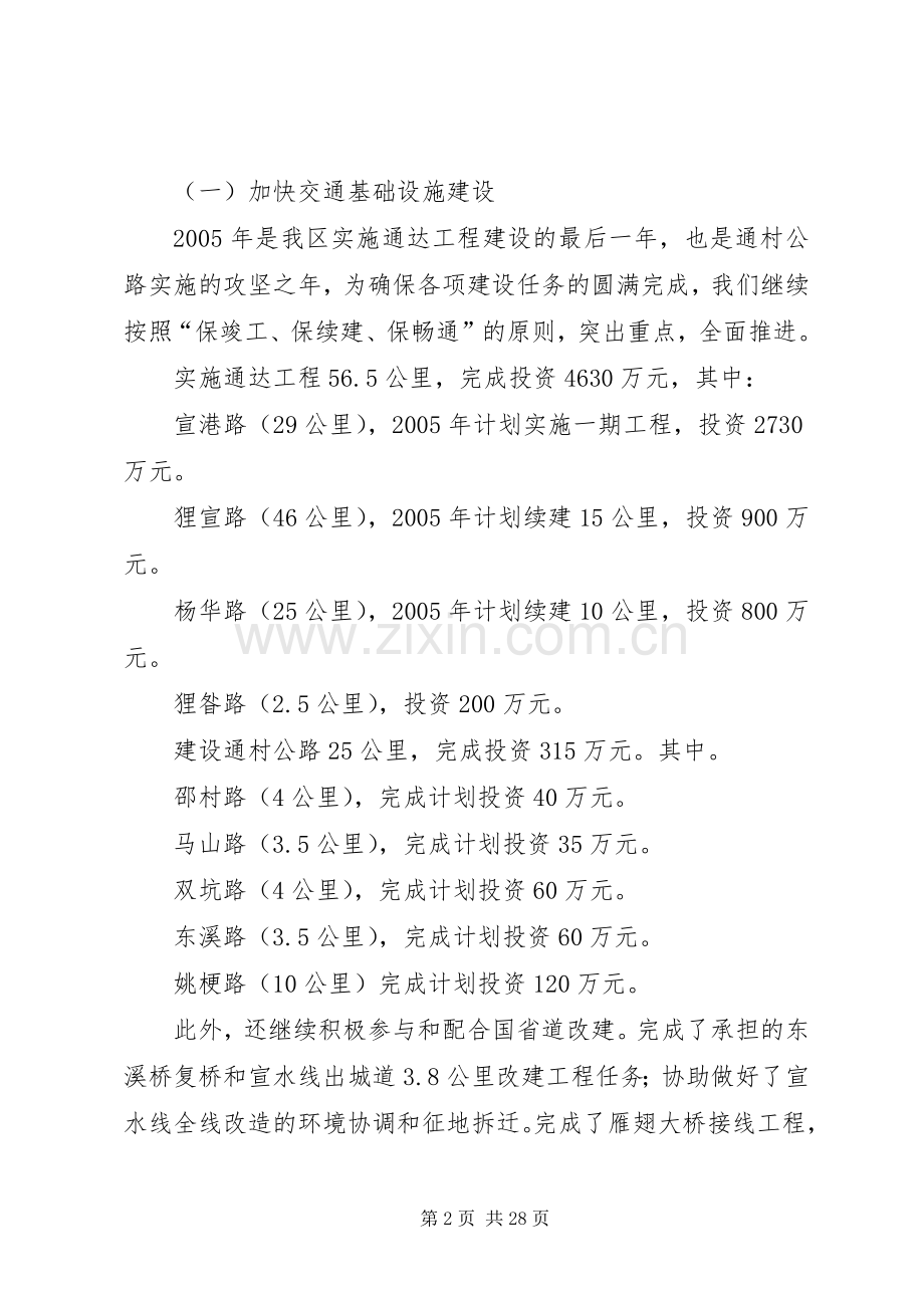 在全区交通工作会议上的讲话.docx_第2页