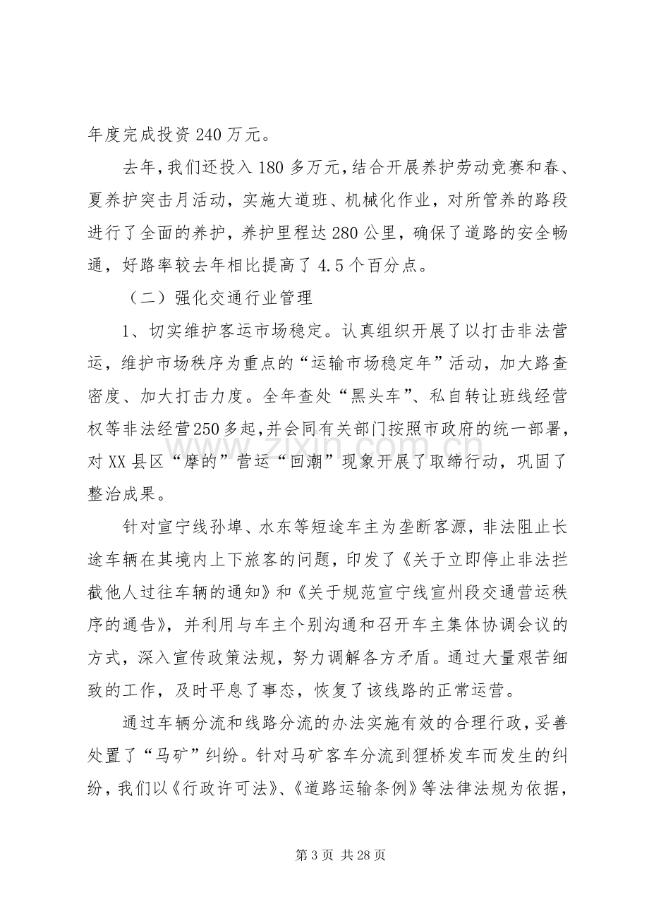 在全区交通工作会议上的讲话.docx_第3页