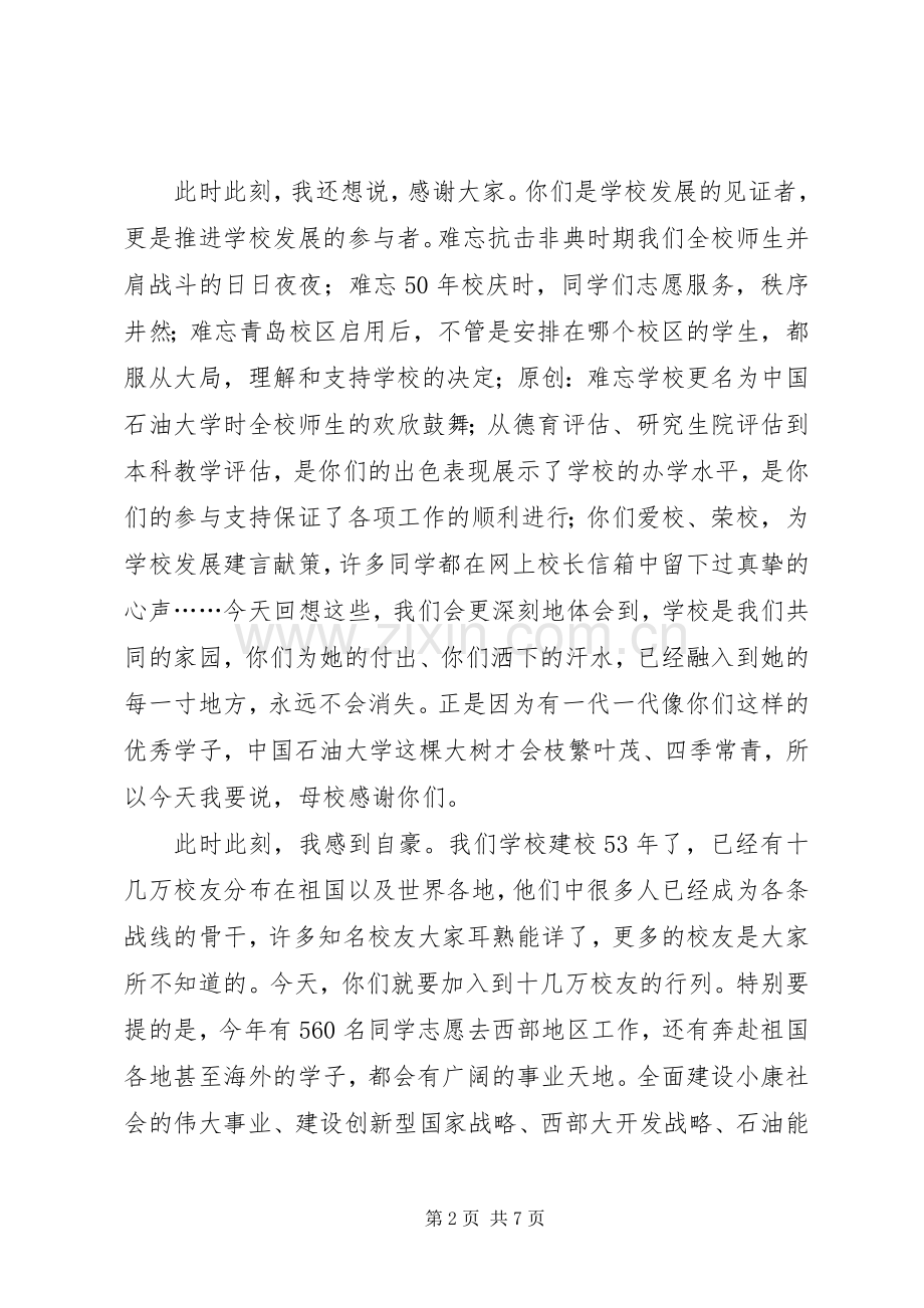 禁毒专项斗争表态发言.docx_第2页