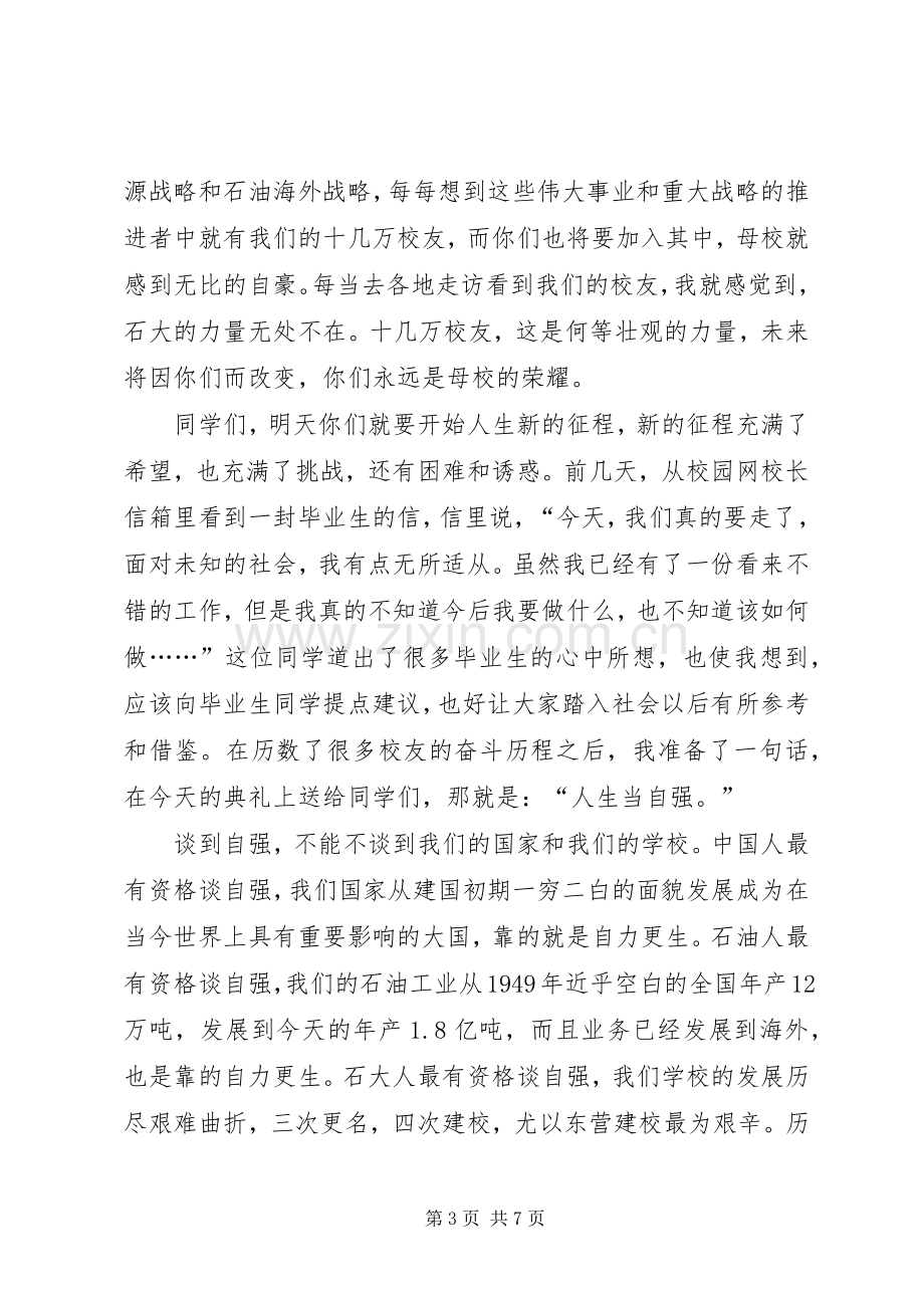 禁毒专项斗争表态发言.docx_第3页