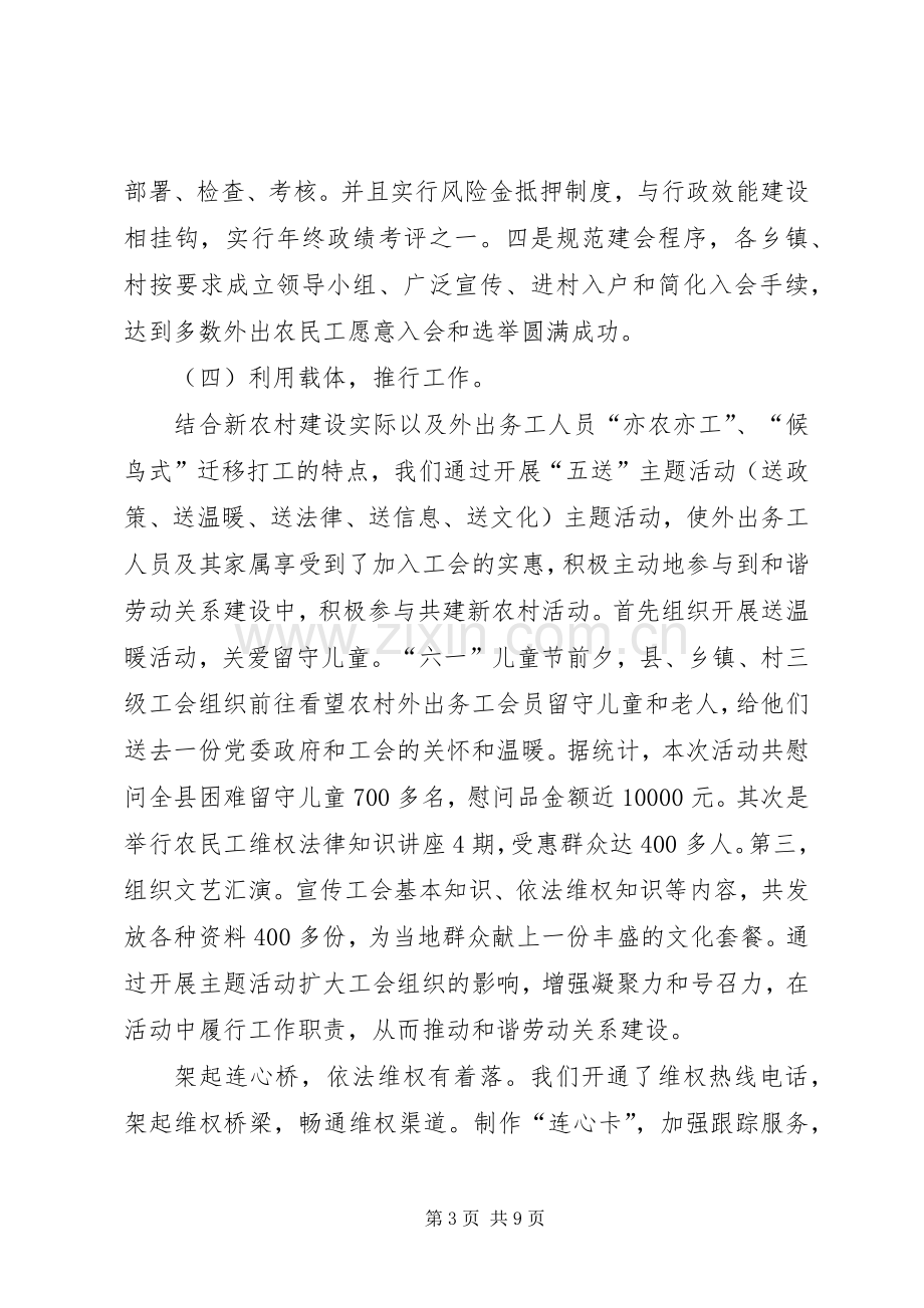 在基层工会规范化建设推进会上的发言稿.docx_第3页