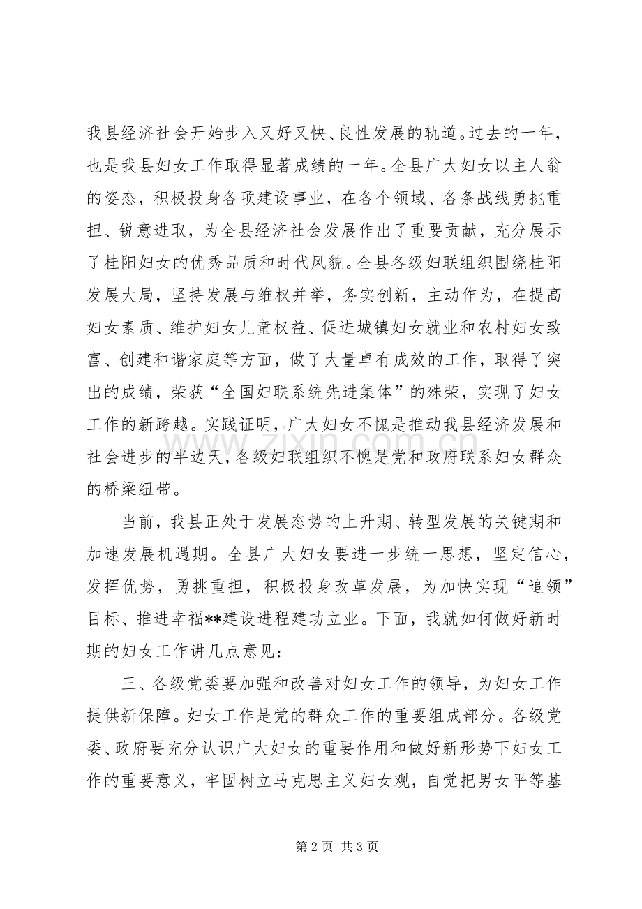 副县长在纪念“三八”妇女节103周年暨表彰大会上的讲话范文.docx_第2页