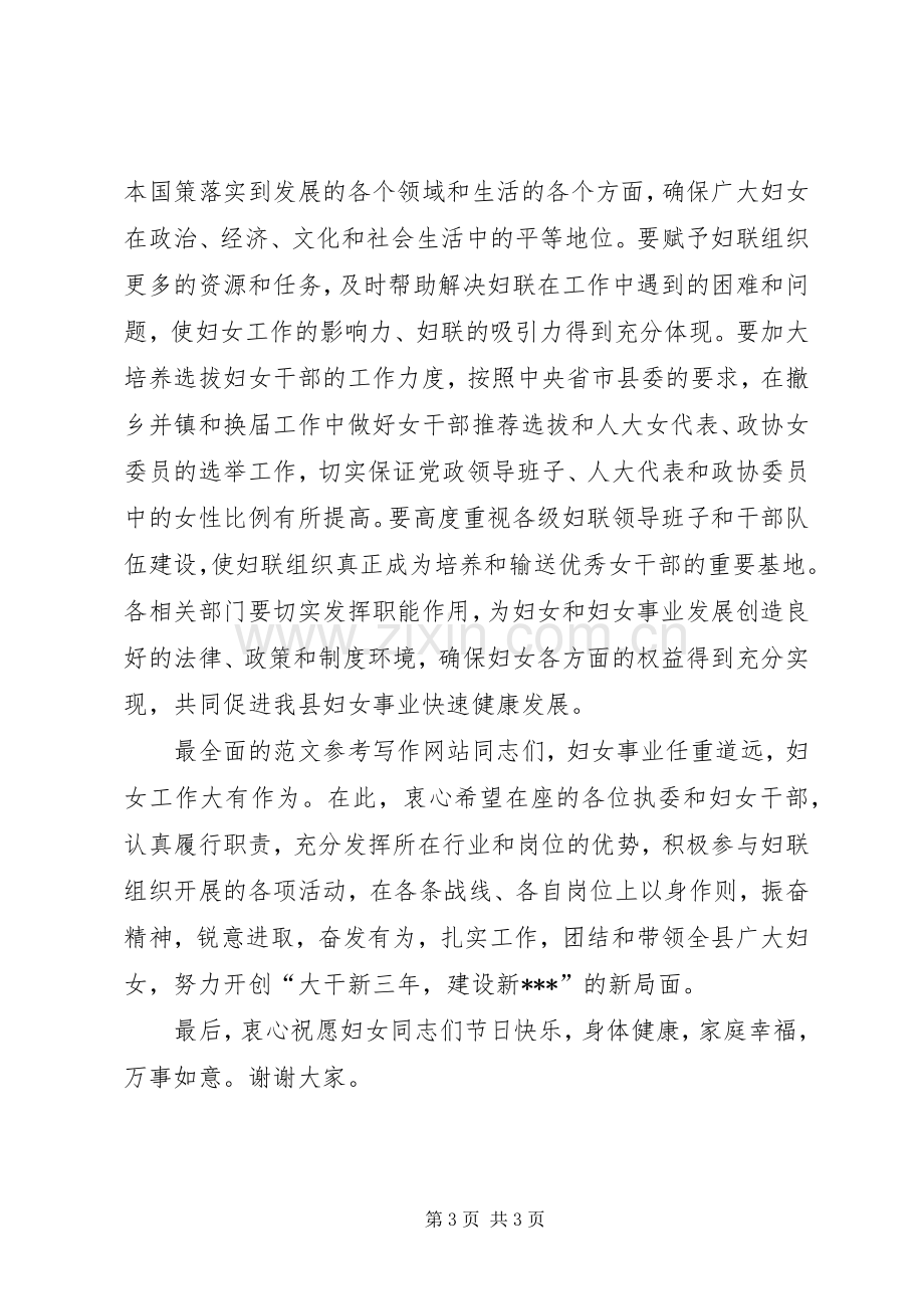 副县长在纪念“三八”妇女节103周年暨表彰大会上的讲话范文.docx_第3页