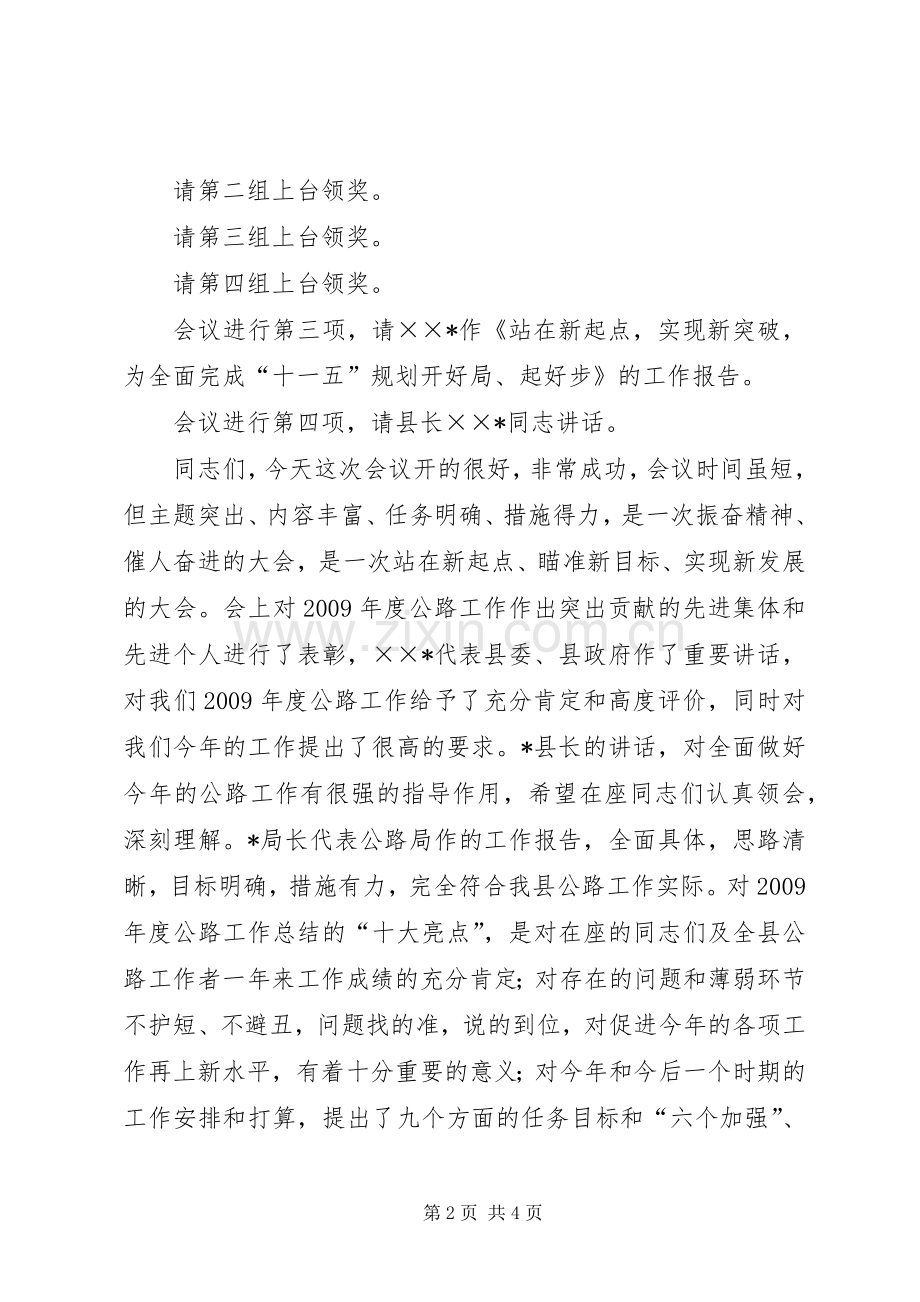 县公路工作会议的主持稿.docx_第2页