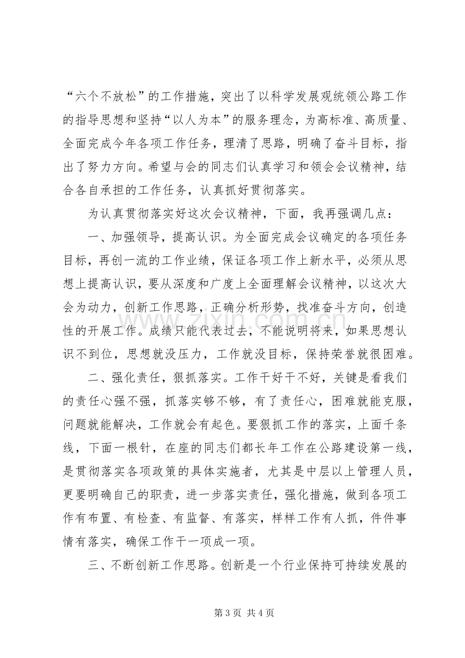 县公路工作会议的主持稿.docx_第3页