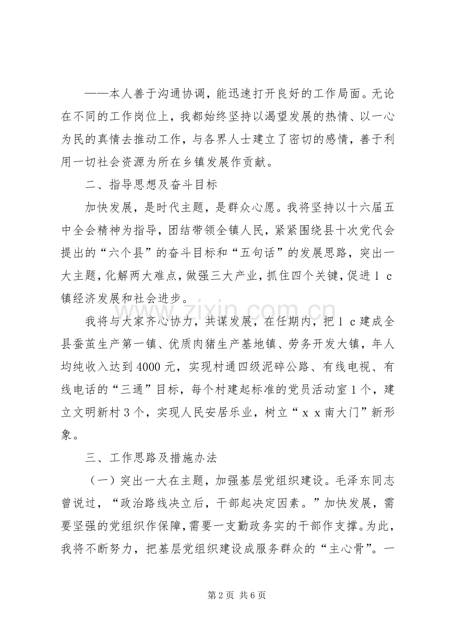 公推直选镇党委书记竞聘演讲稿范文.docx_第2页