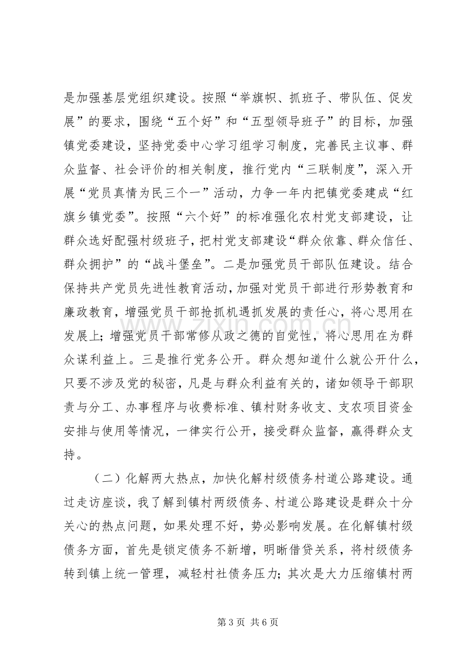 公推直选镇党委书记竞聘演讲稿范文.docx_第3页