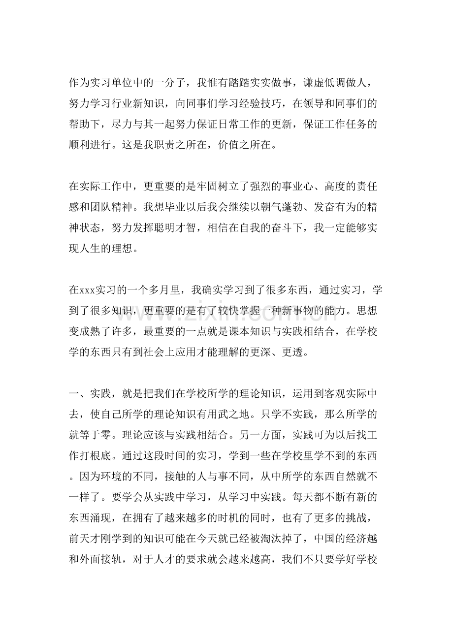 毕业生实习自我评价范文五篇.doc_第2页