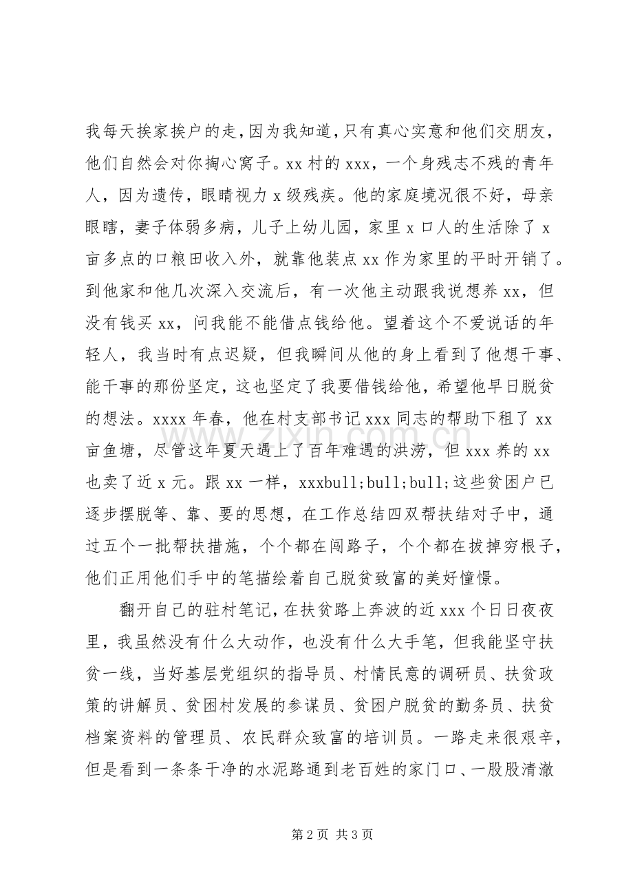 精准扶贫工作会议典型发言.docx_第2页