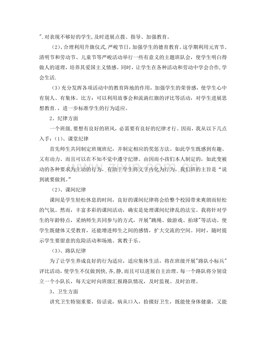 班主任工作参考计划范文(4).doc_第2页