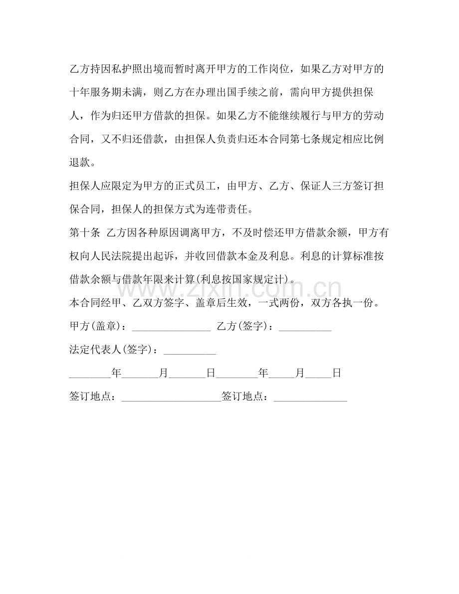 购房补贴借款合同范本.docx_第3页