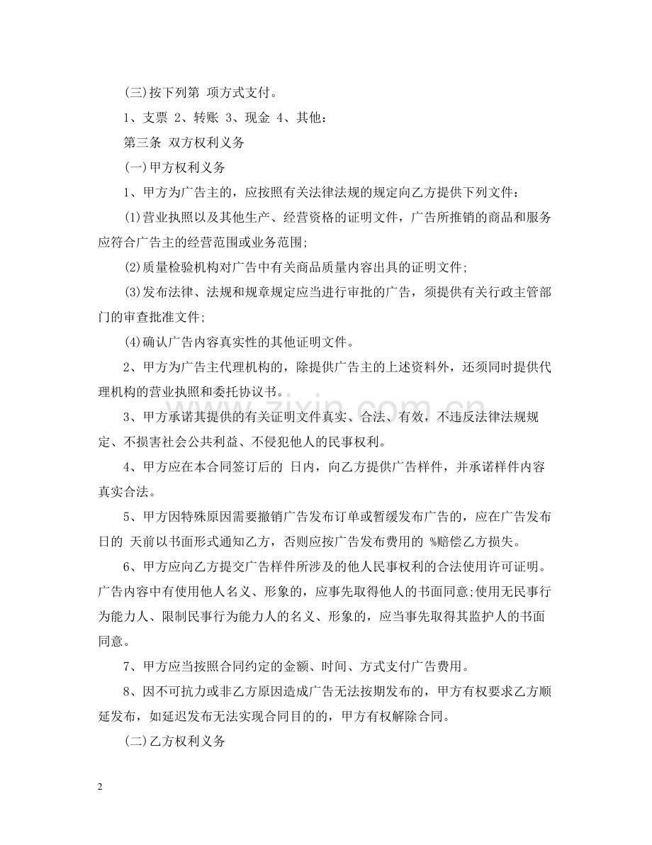 户外广告承揽合同范本.docx_第2页