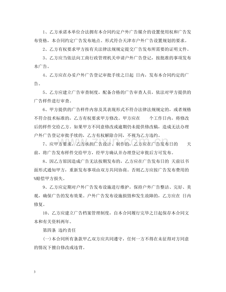 户外广告承揽合同范本.docx_第3页