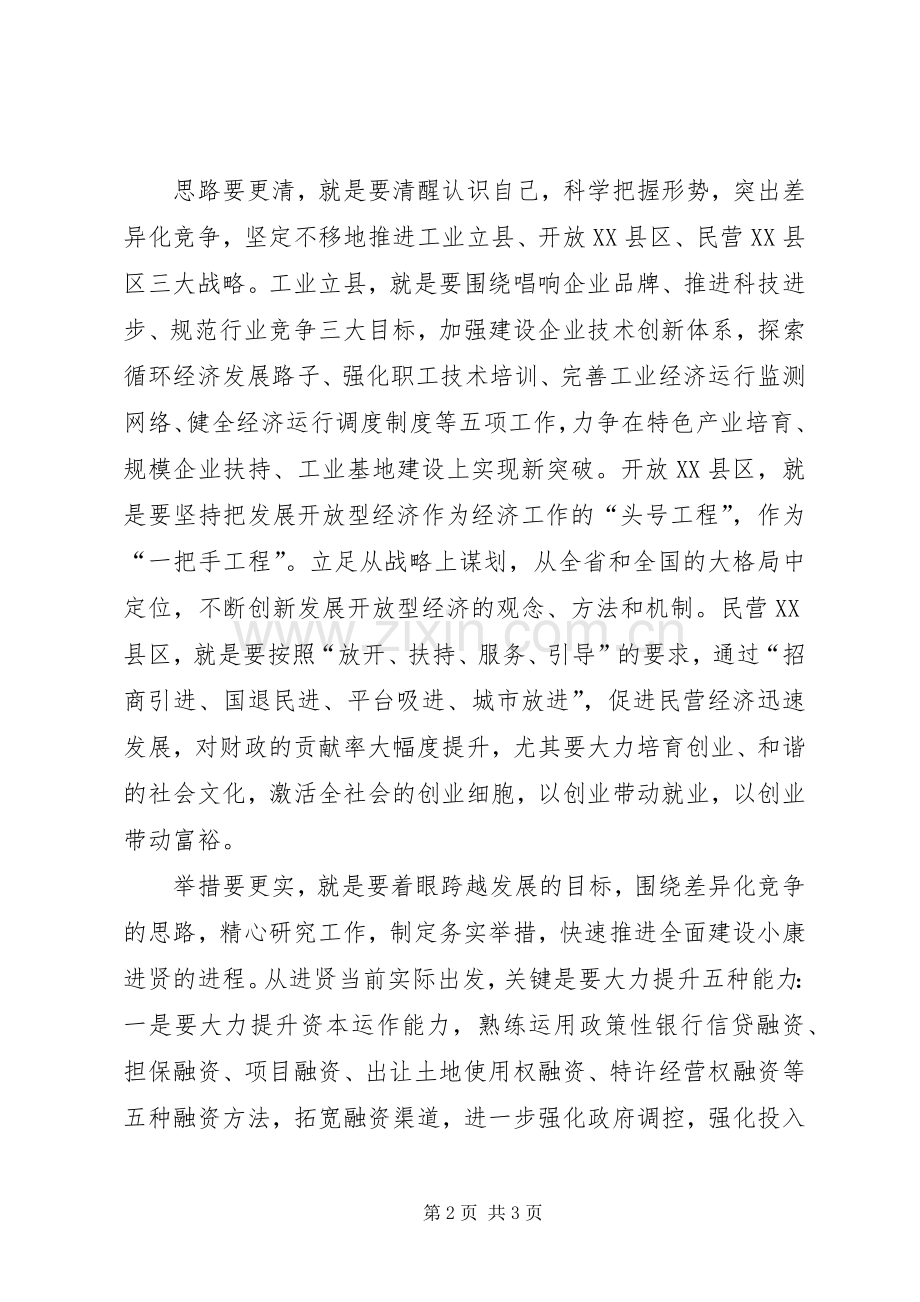 在人大会讨论政府工作报告时的发言稿 (2).docx_第2页