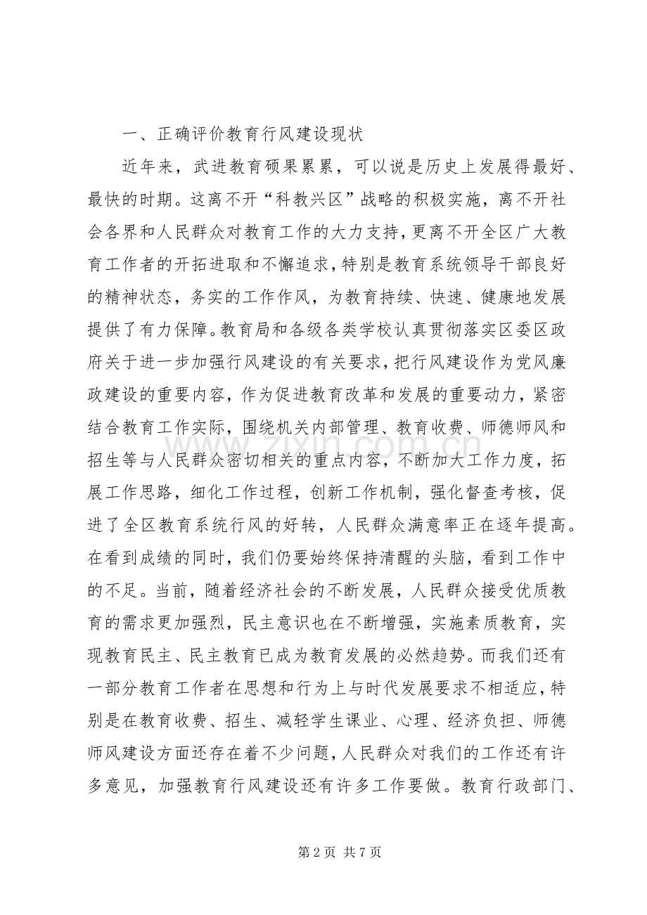 区领导在教育行风建设会议上讲话.docx_第2页