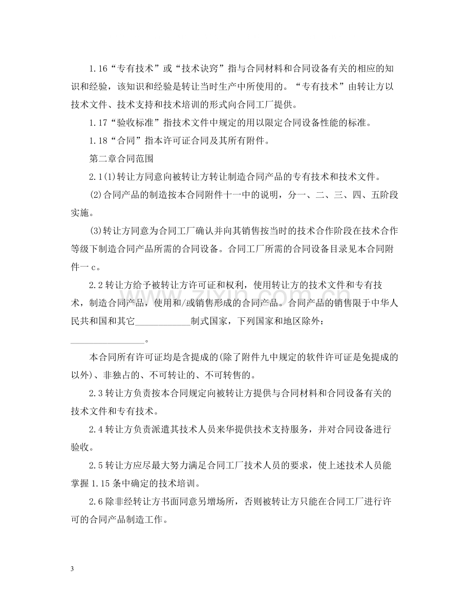 设备技术引进合同范本2.docx_第3页