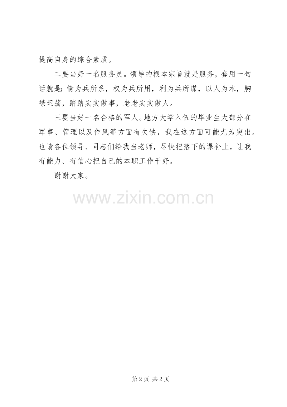 到新单位任职表态发言稿范文范文.docx_第2页