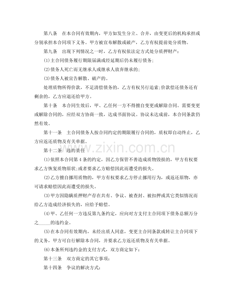 动产质押的合同范本.docx_第2页