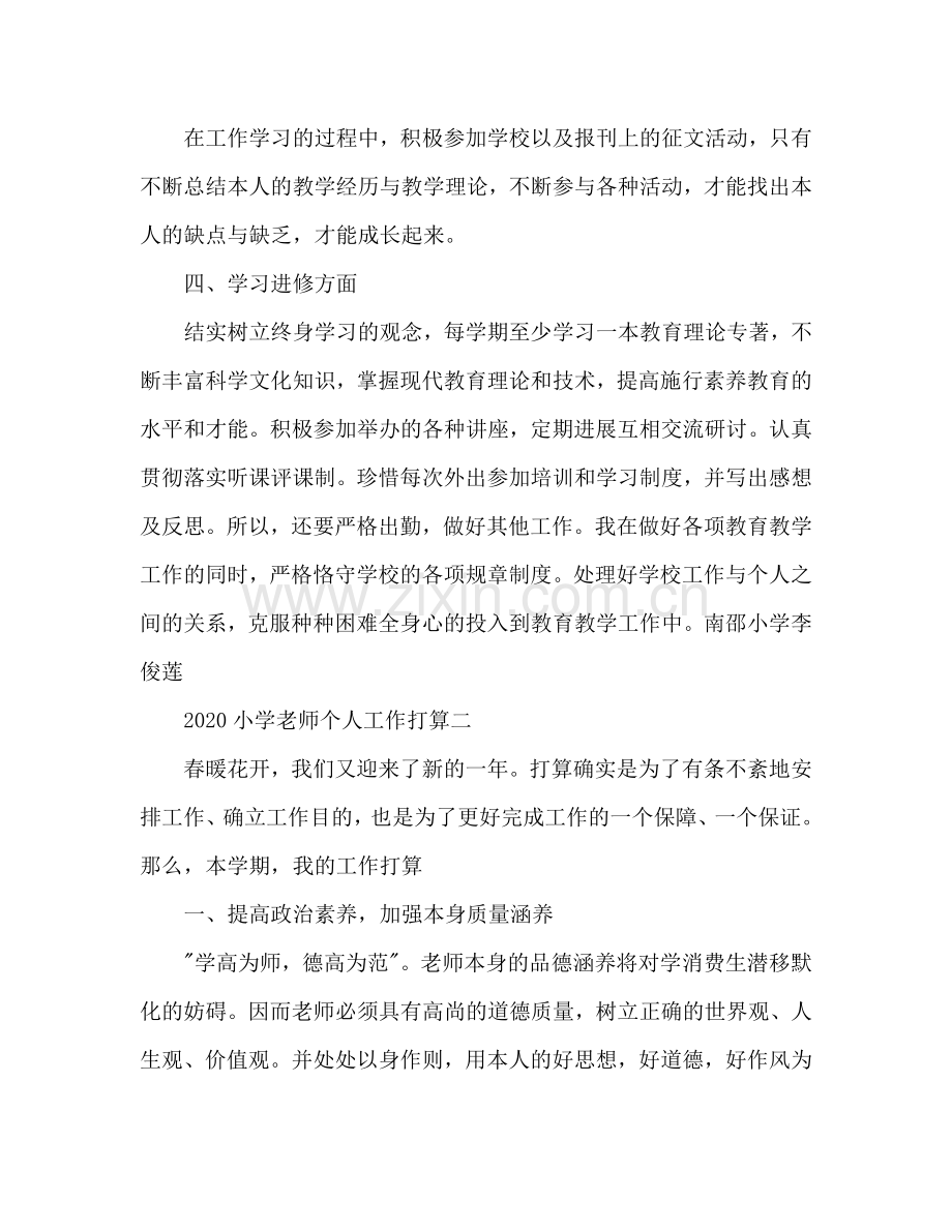 小学教师个人工作参考计划(3).doc_第3页