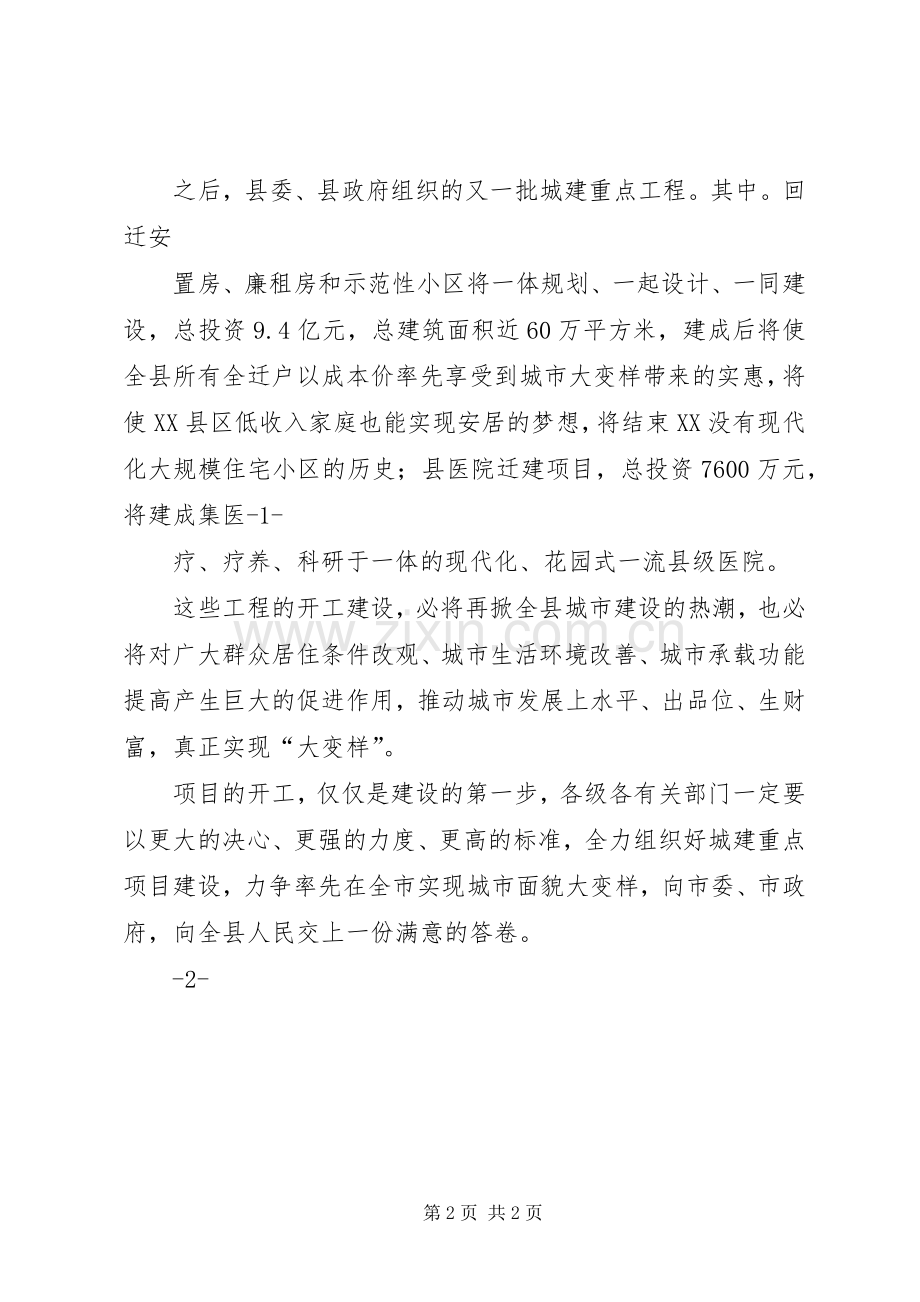 在XX安置房封顶仪式上的致辞演讲范文范文大全.docx_第2页